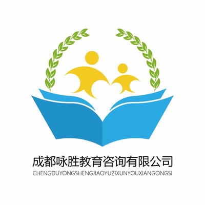 成都詠勝教育咨詢
