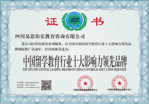 易思伯樂(lè)教育咨詢榮獲 中國(guó)留學(xué)教育行業(yè)十大影響力領(lǐng)先品牌