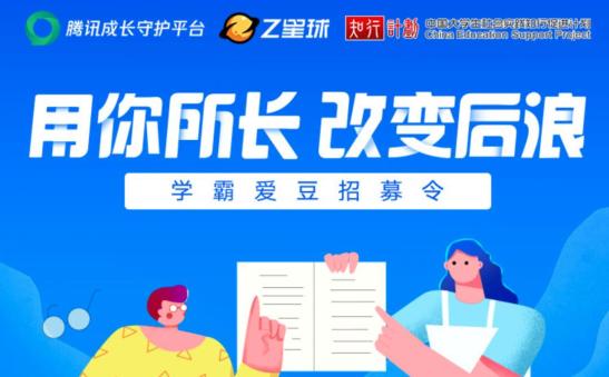 騰訊孵化教育新產品 z星球