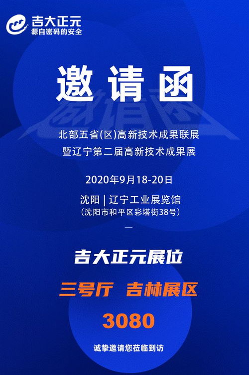 吉大正元受邀參加高新技術成果展