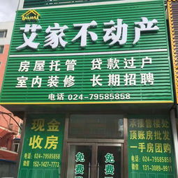 鐵嶺市銀州區(qū)居家房地產(chǎn)信息咨詢服務部 百姓網(wǎng)